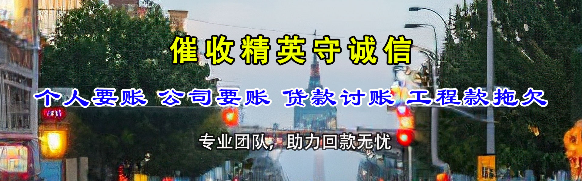 南漳讨账公司