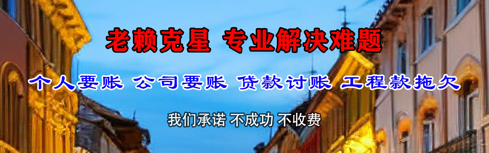 南漳收数公司